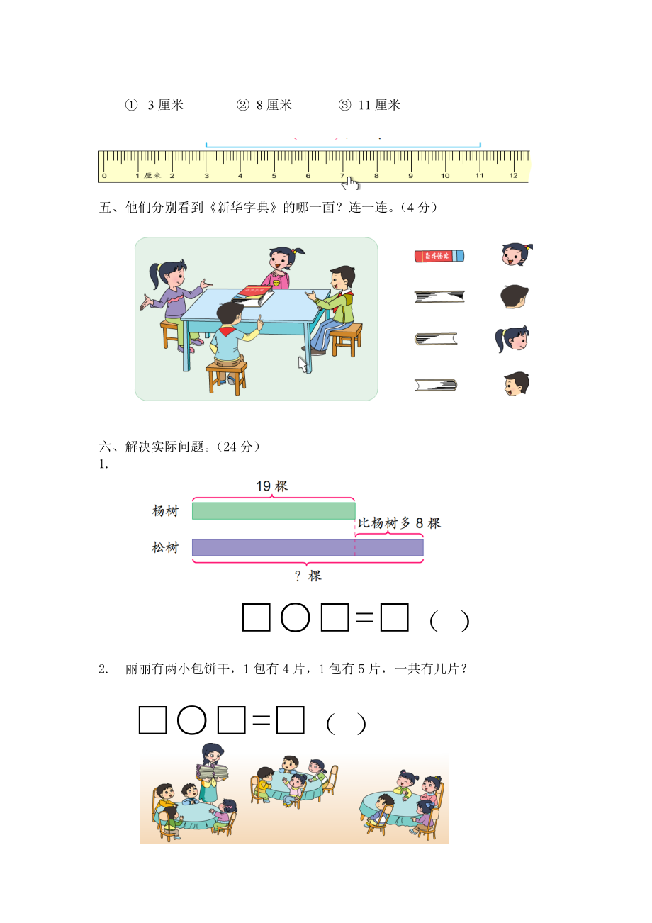 苏教版二年级上册数学期末试卷2.doc_第3页