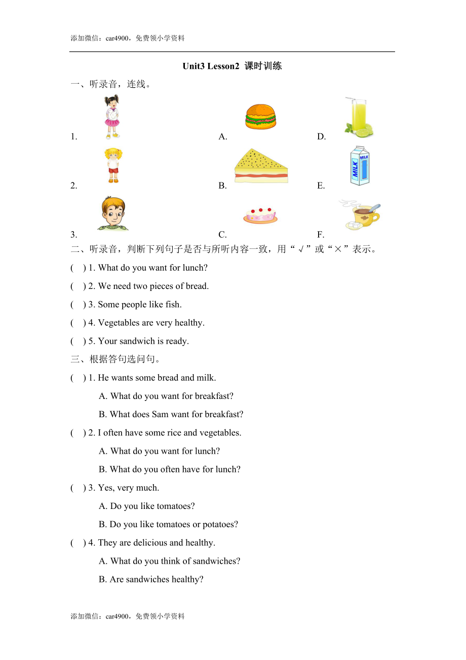 Unit3_Lesson2_课时训练.doc_第1页