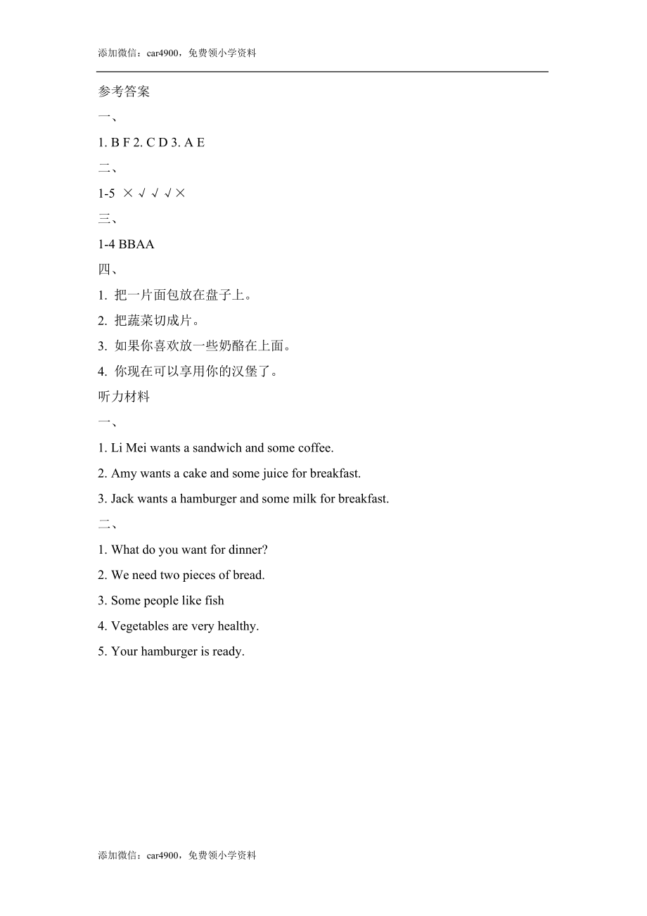 Unit3_Lesson2_课时训练.doc_第3页