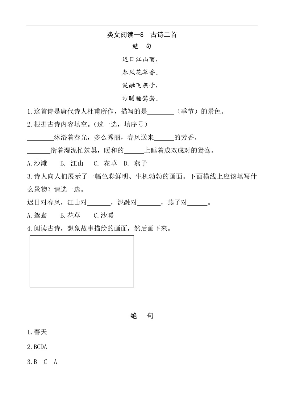 二（上）语文阅读专项练习：8 古诗二首 (2).doc_第1页