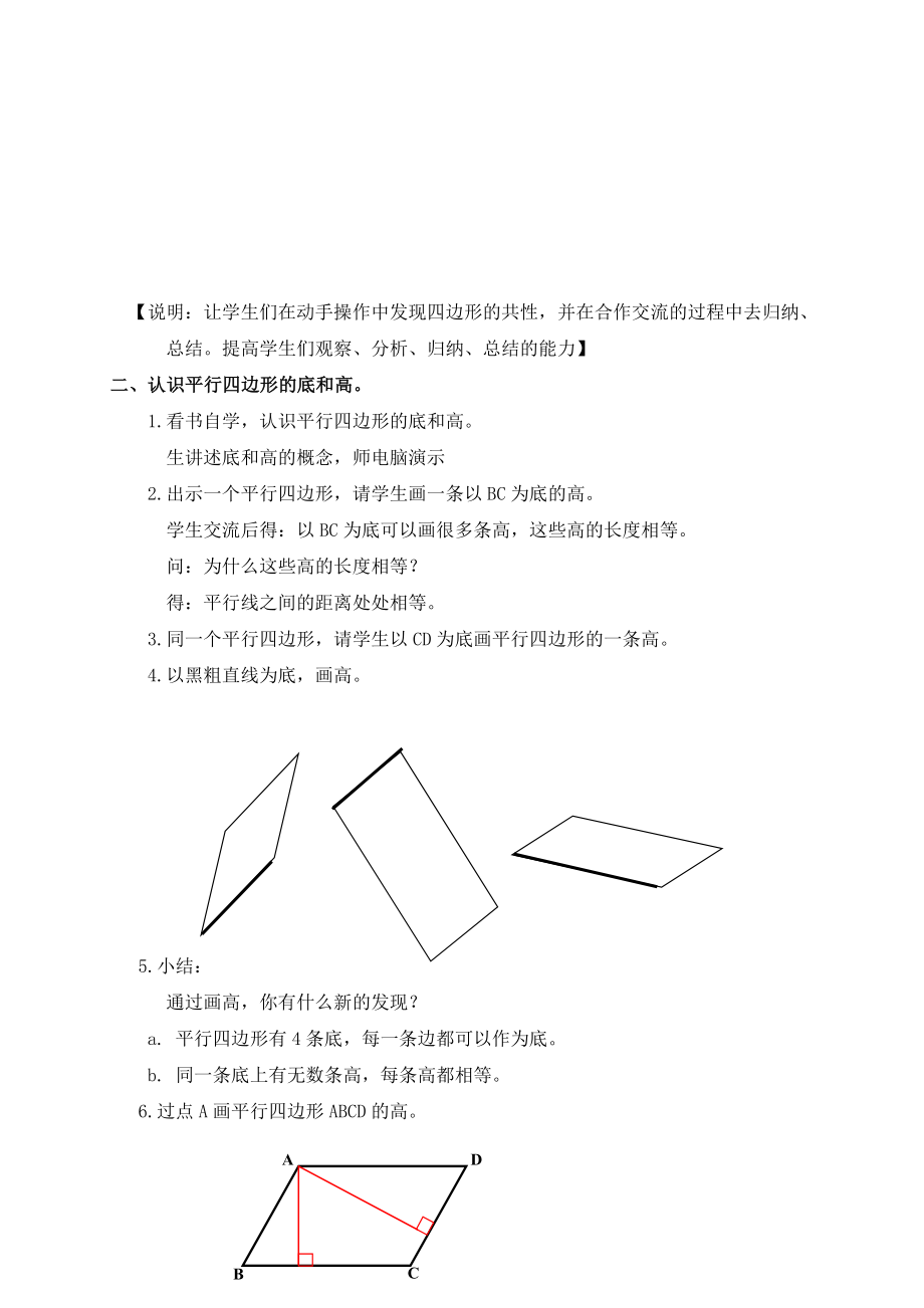 【沪教版六年制】五年级上册第五单元 平行四边形 .doc_第3页