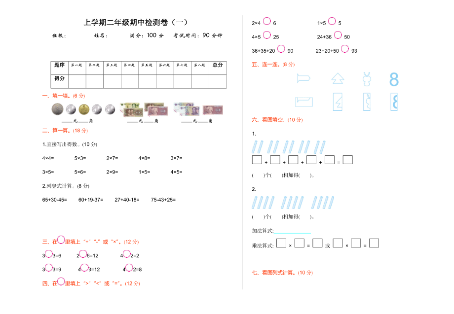 期中检测（一）(3).doc_第1页