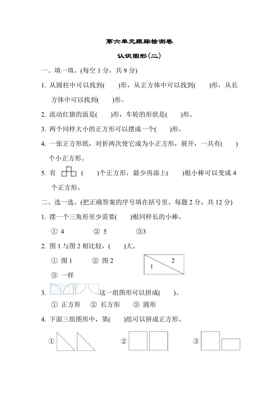 第六单元跟踪检测卷(4).docx_第1页