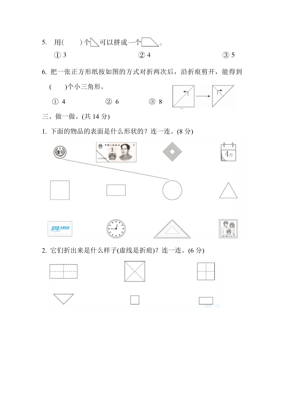 第六单元跟踪检测卷(4).docx_第2页