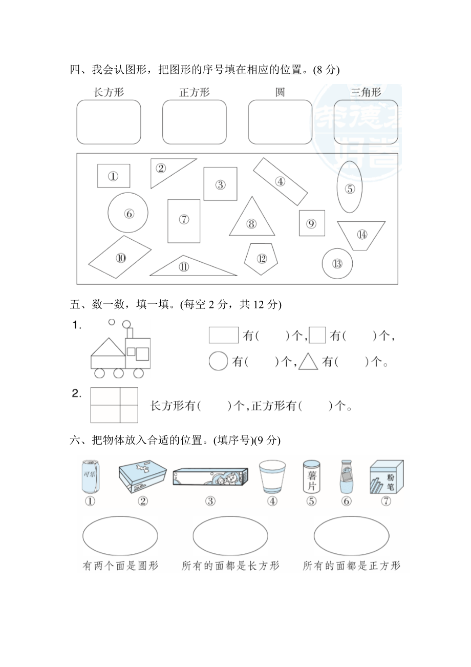 第六单元跟踪检测卷(4).docx_第3页