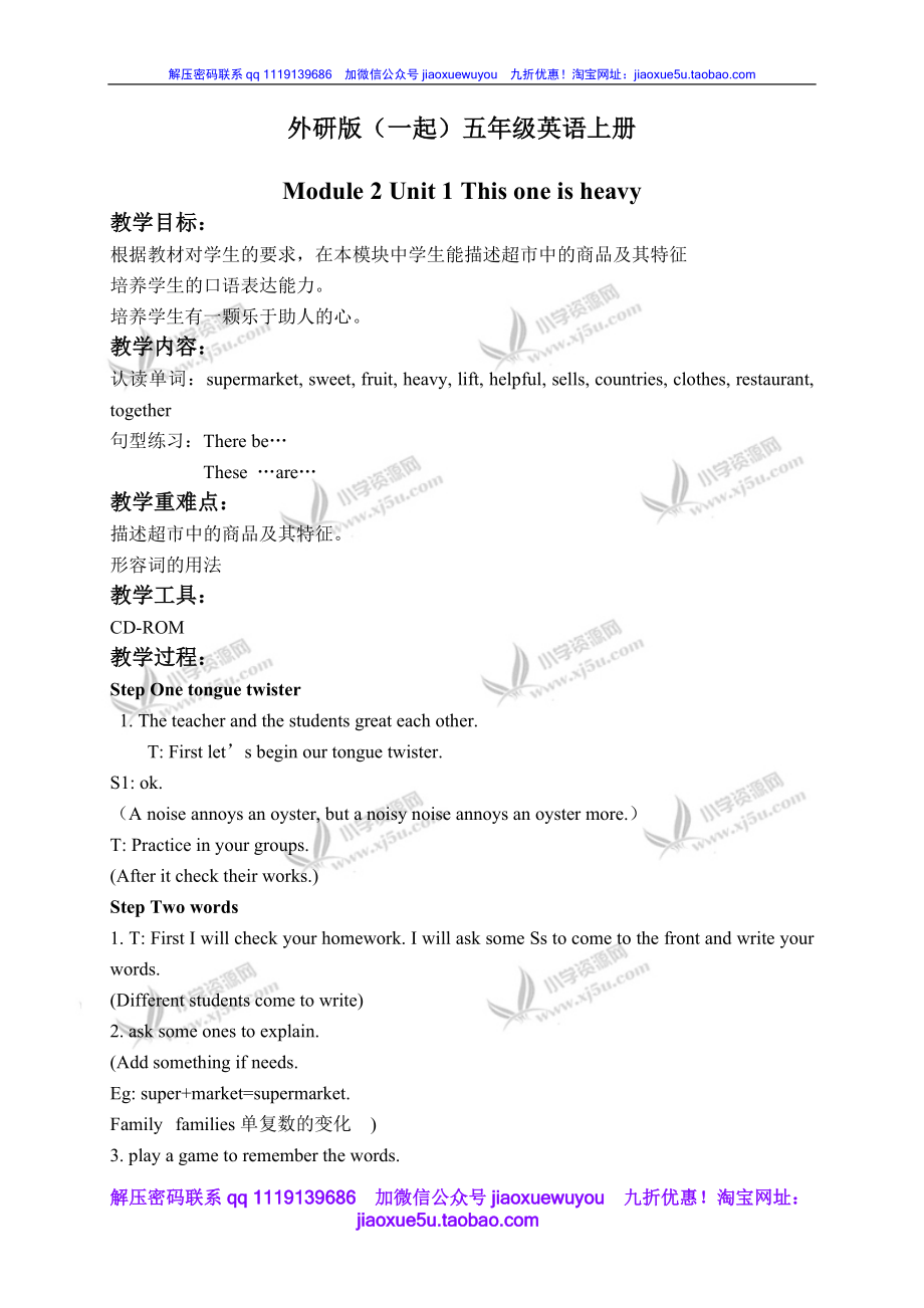 外研版一起小学英语五上《Module 2Unit 1 This one is heavy.》word教案 (1).doc_第1页