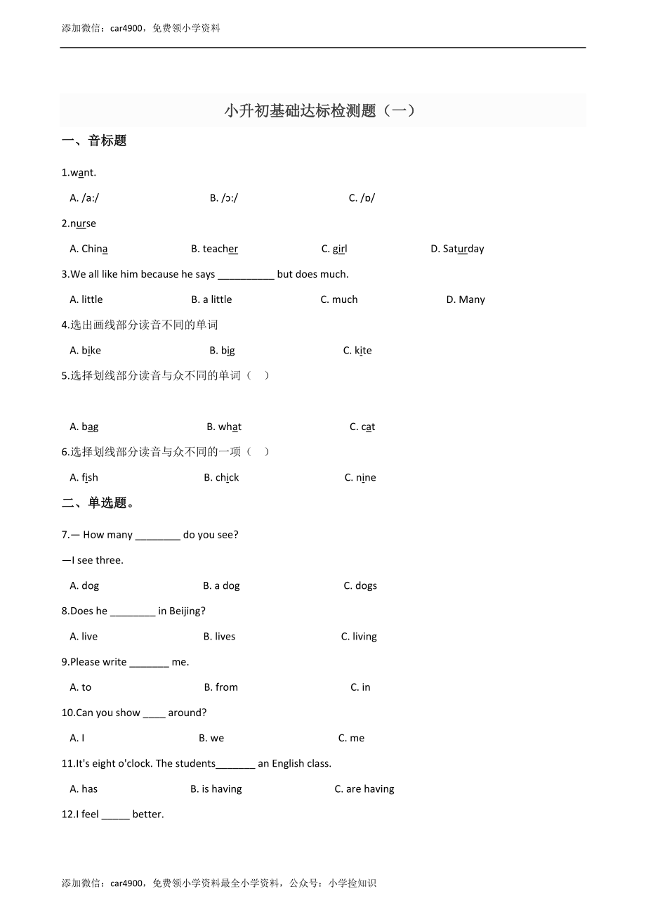 六年级下册英语试题--小升初基础达标训练（一）外研社（一起）含答案.doc_第1页