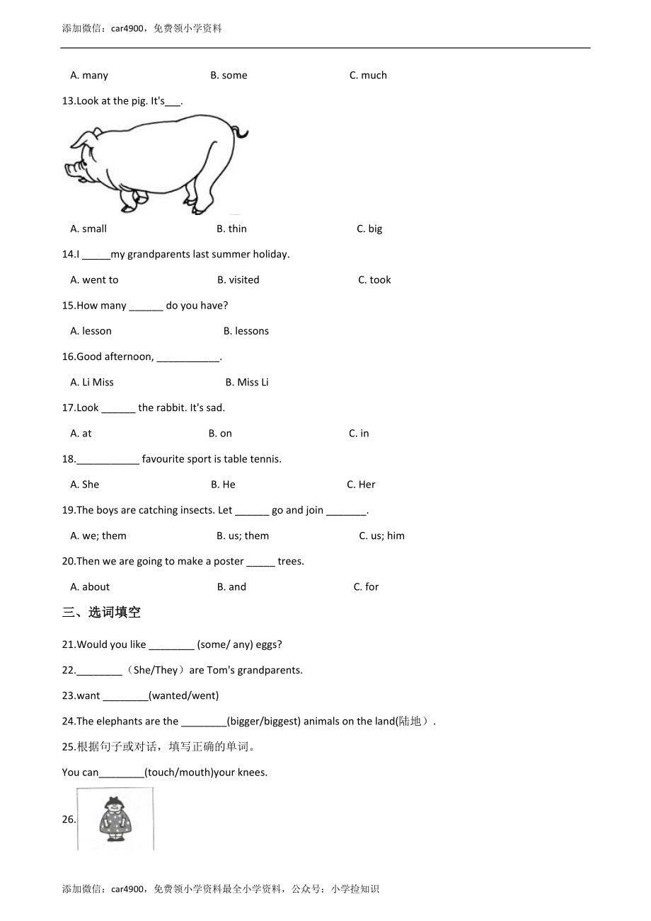 六年级下册英语试题--小升初基础达标训练（一）外研社（一起）含答案.doc_第2页