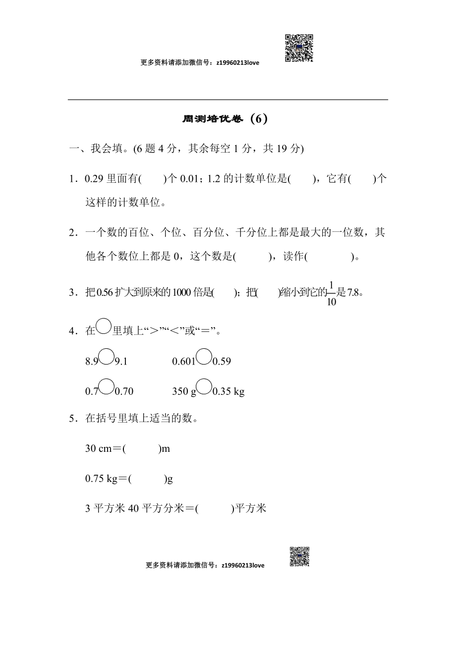 周测培优卷（6）.docx_第1页