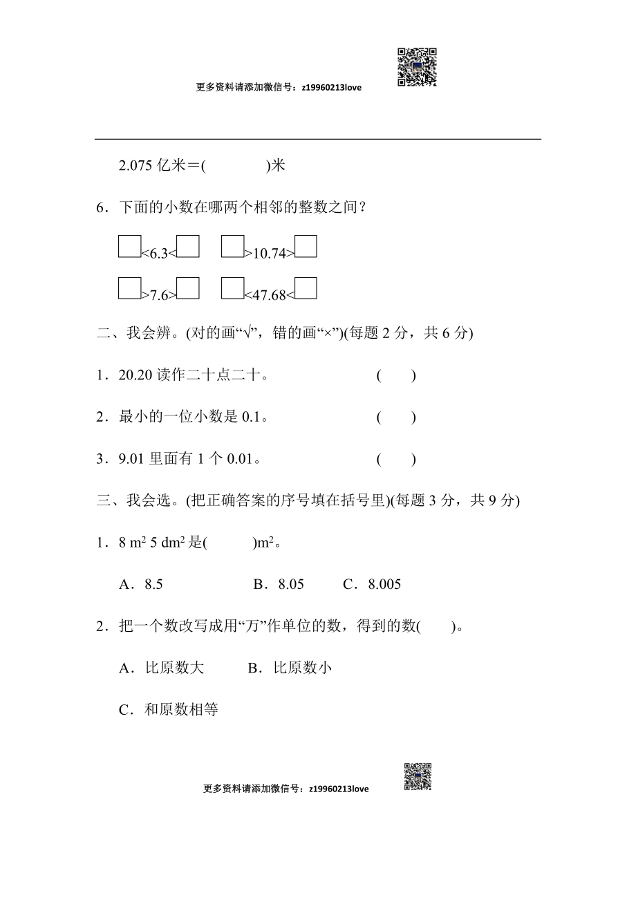 周测培优卷（6）.docx_第2页