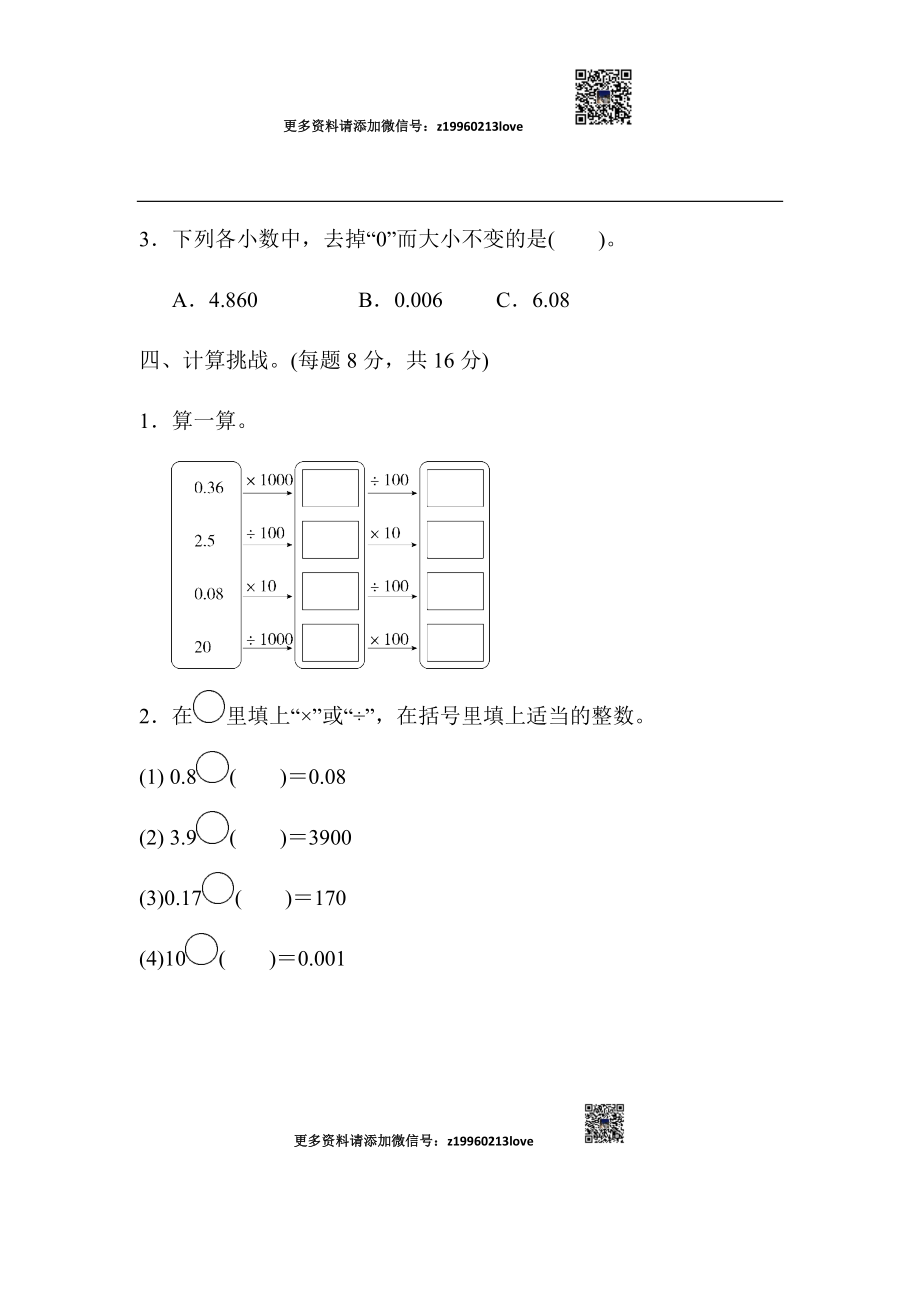 周测培优卷（6）.docx_第3页