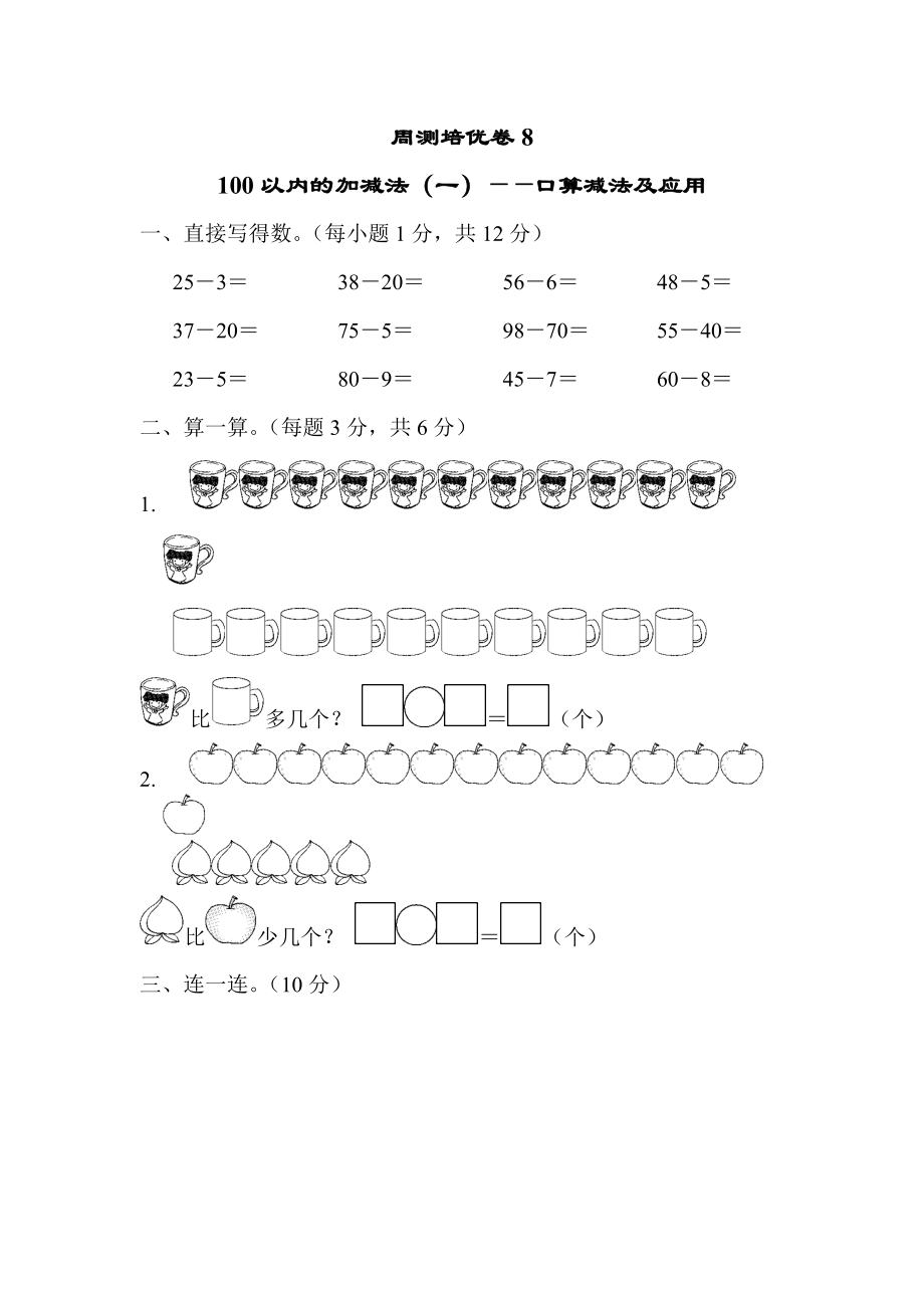 周测培优卷8.docx_第1页