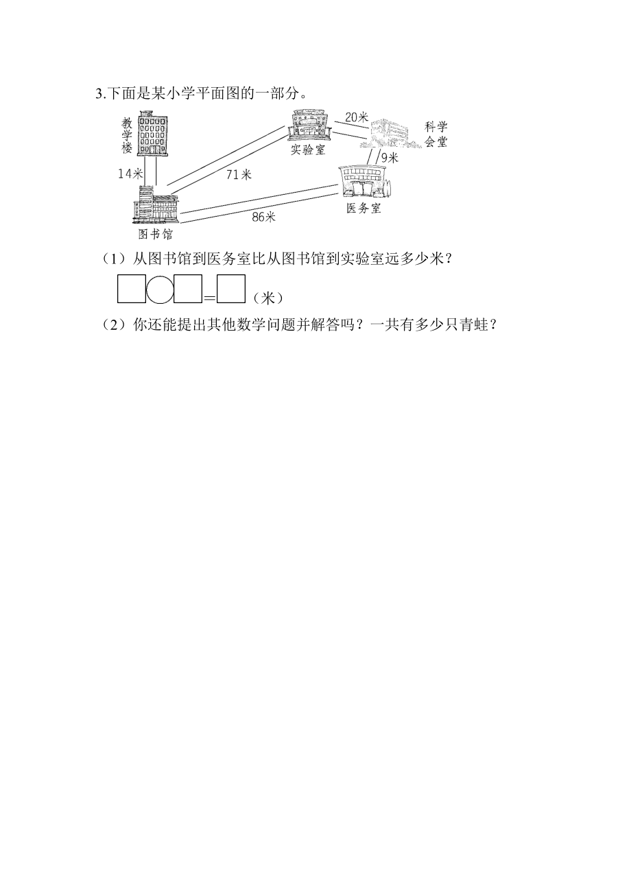 周测培优卷8.docx_第3页