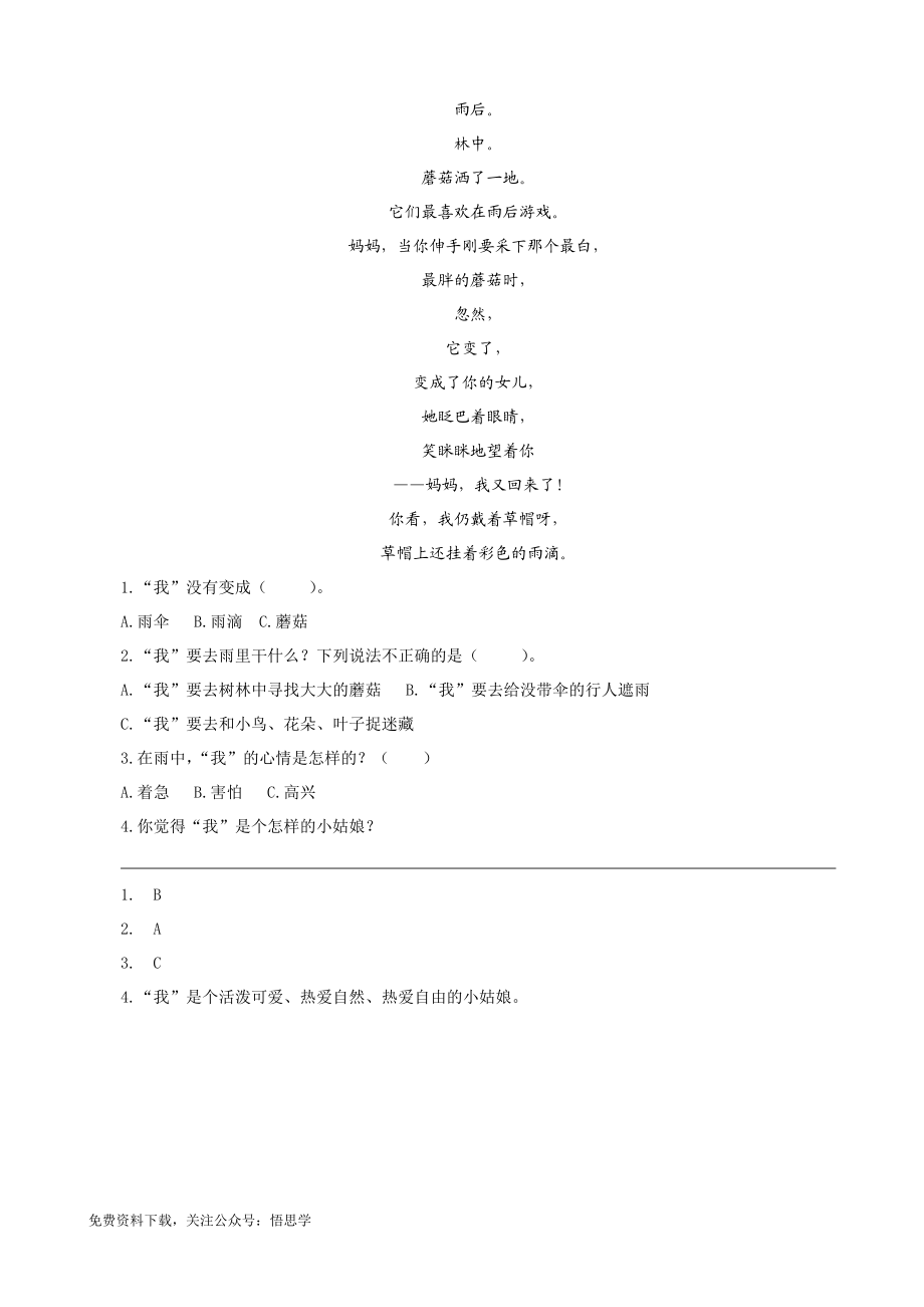 三年级下册配套阅读理解练习题含答案：18童年的水墨画.doc_第3页