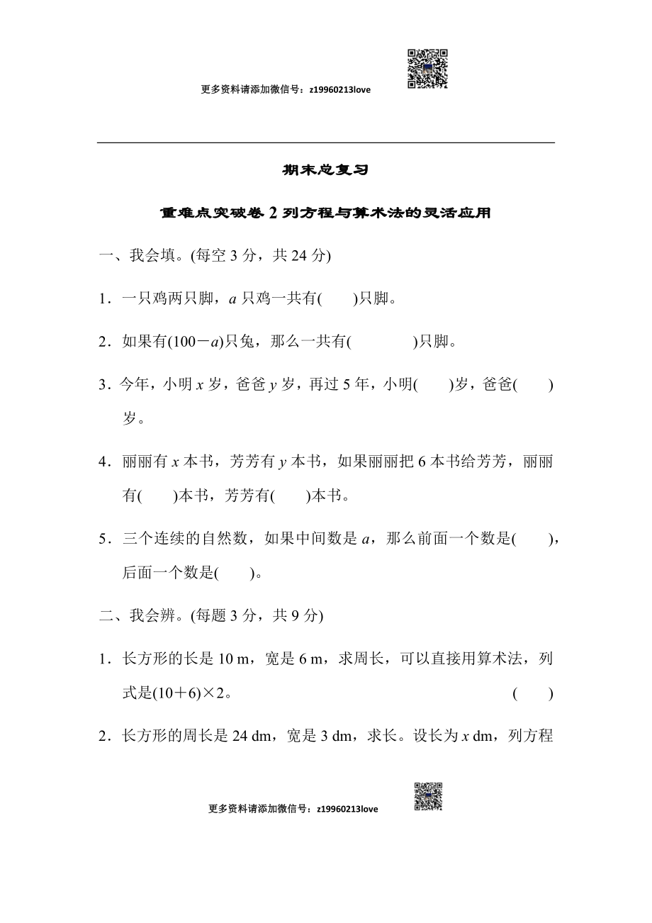 期末总复习重难点突破卷2.docx_第1页