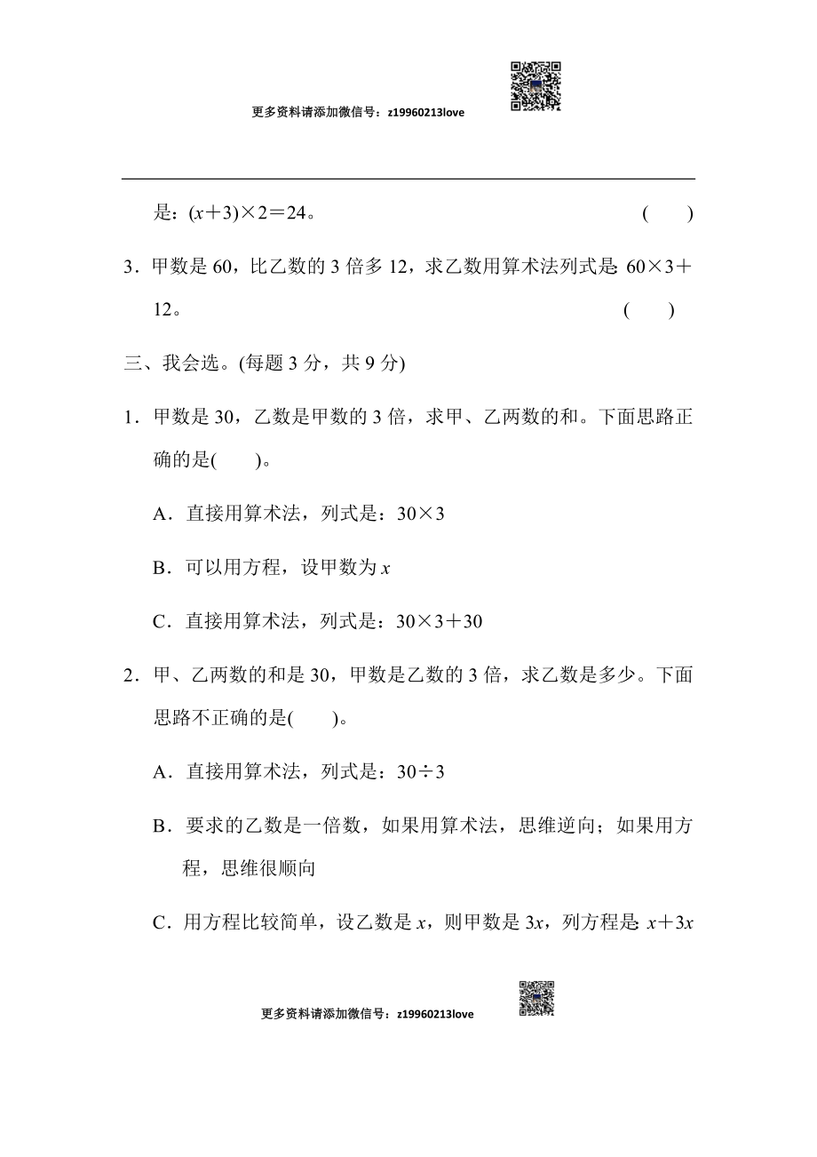 期末总复习重难点突破卷2.docx_第2页