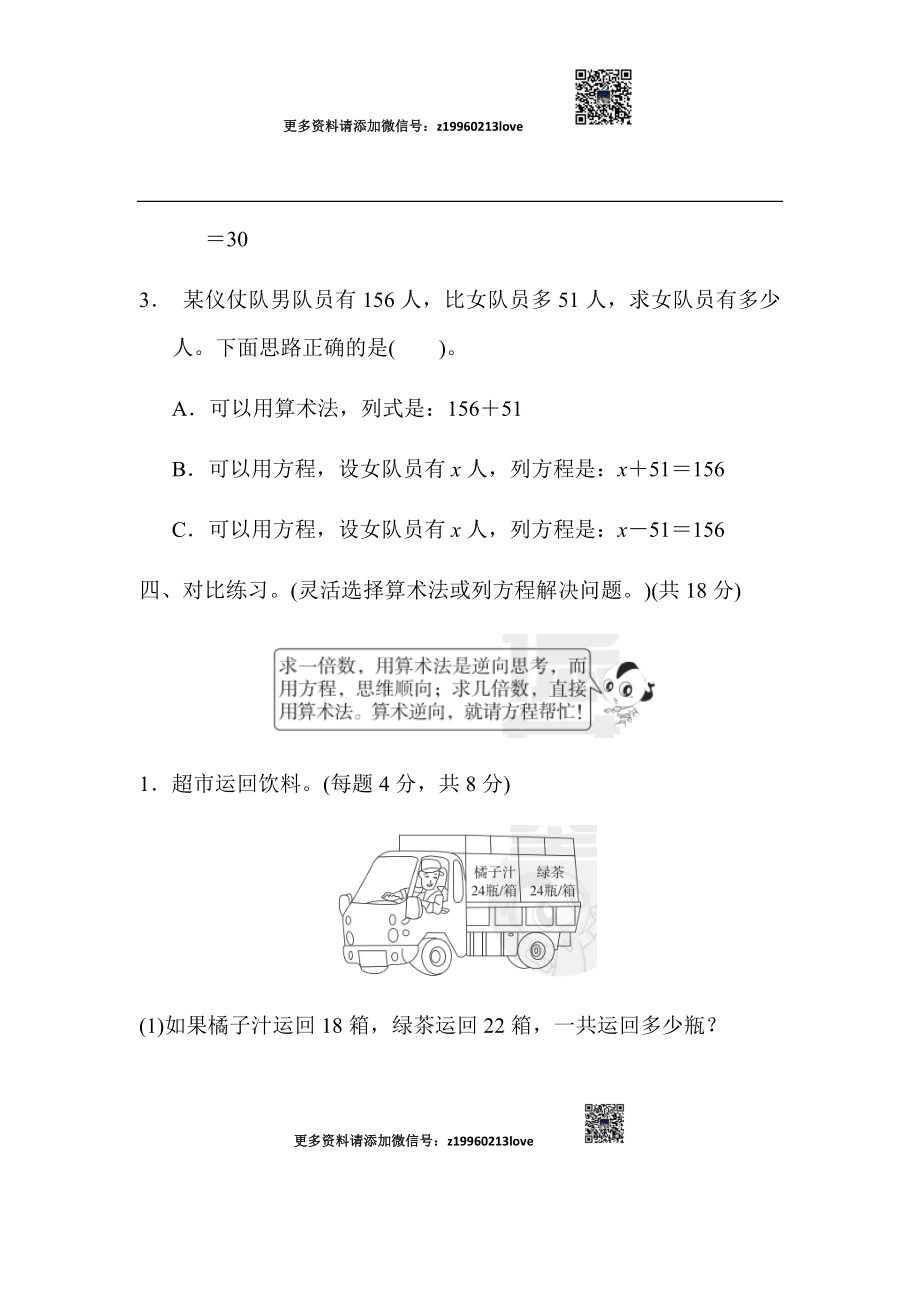 期末总复习重难点突破卷2.docx_第3页