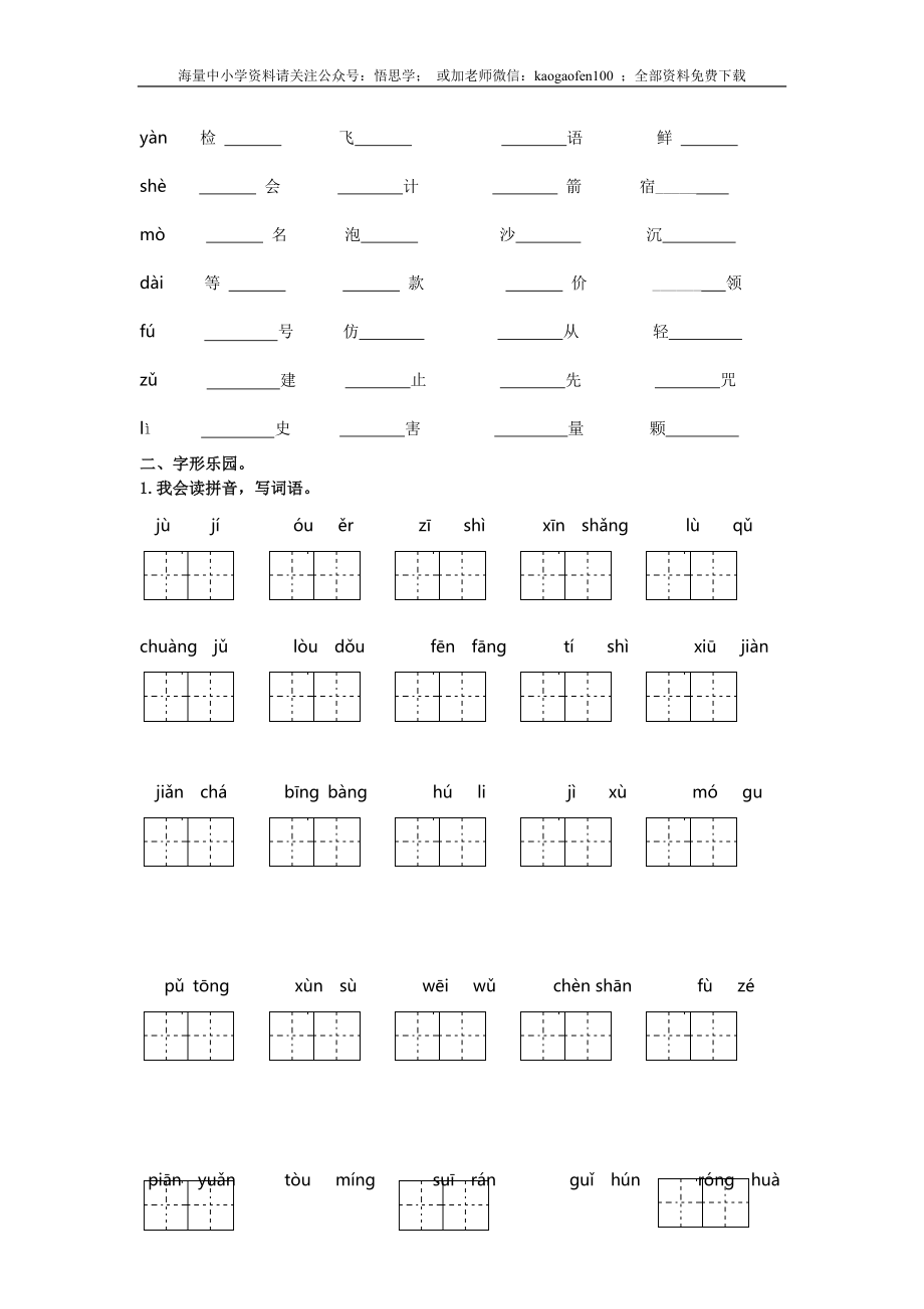 小学三年级下册-部编版语文期末复习专项：生字归类训练.docx_第2页