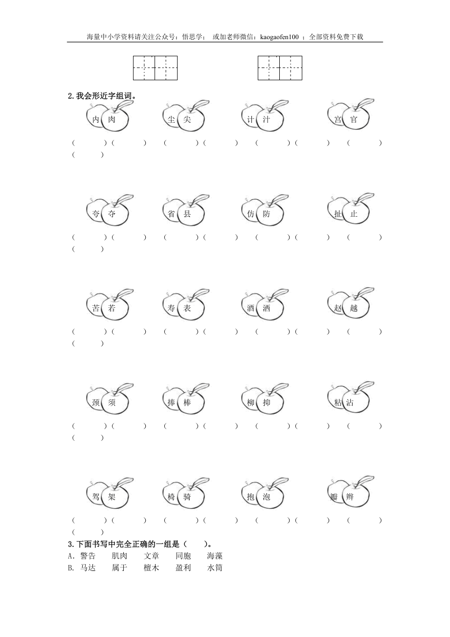 小学三年级下册-部编版语文期末复习专项：生字归类训练.docx_第3页