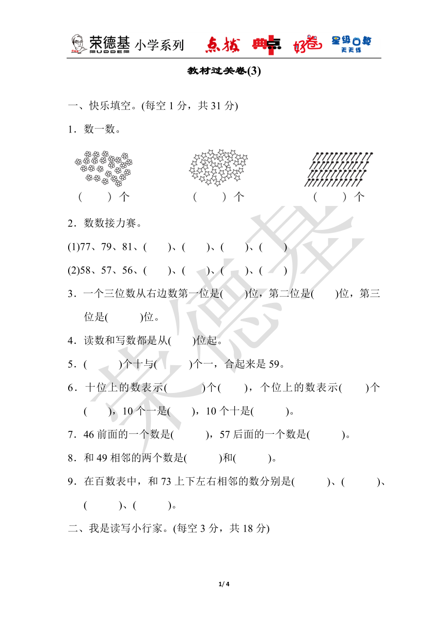 教材过关卷(3).docx_第1页