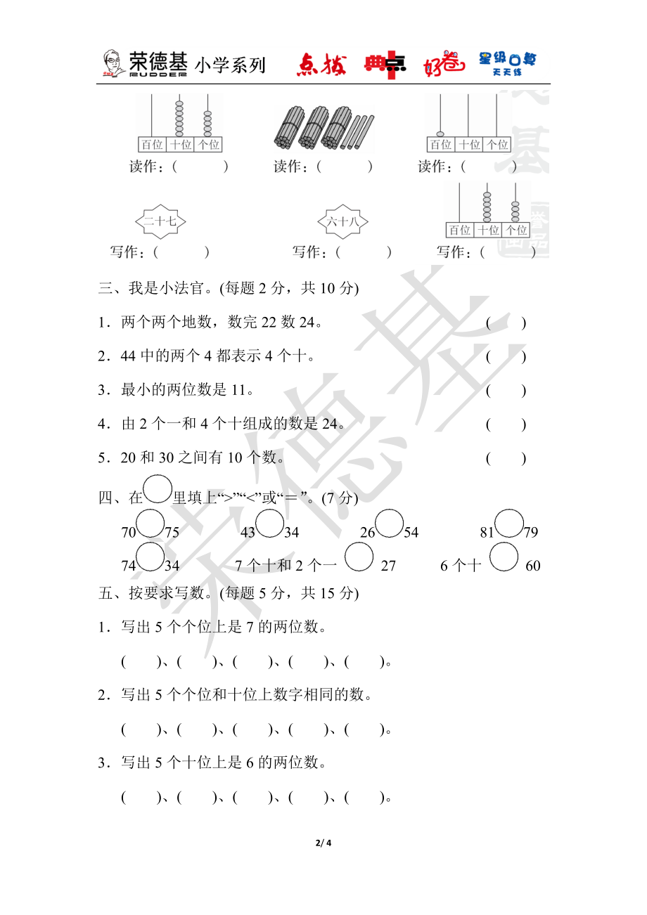 教材过关卷(3).docx_第2页