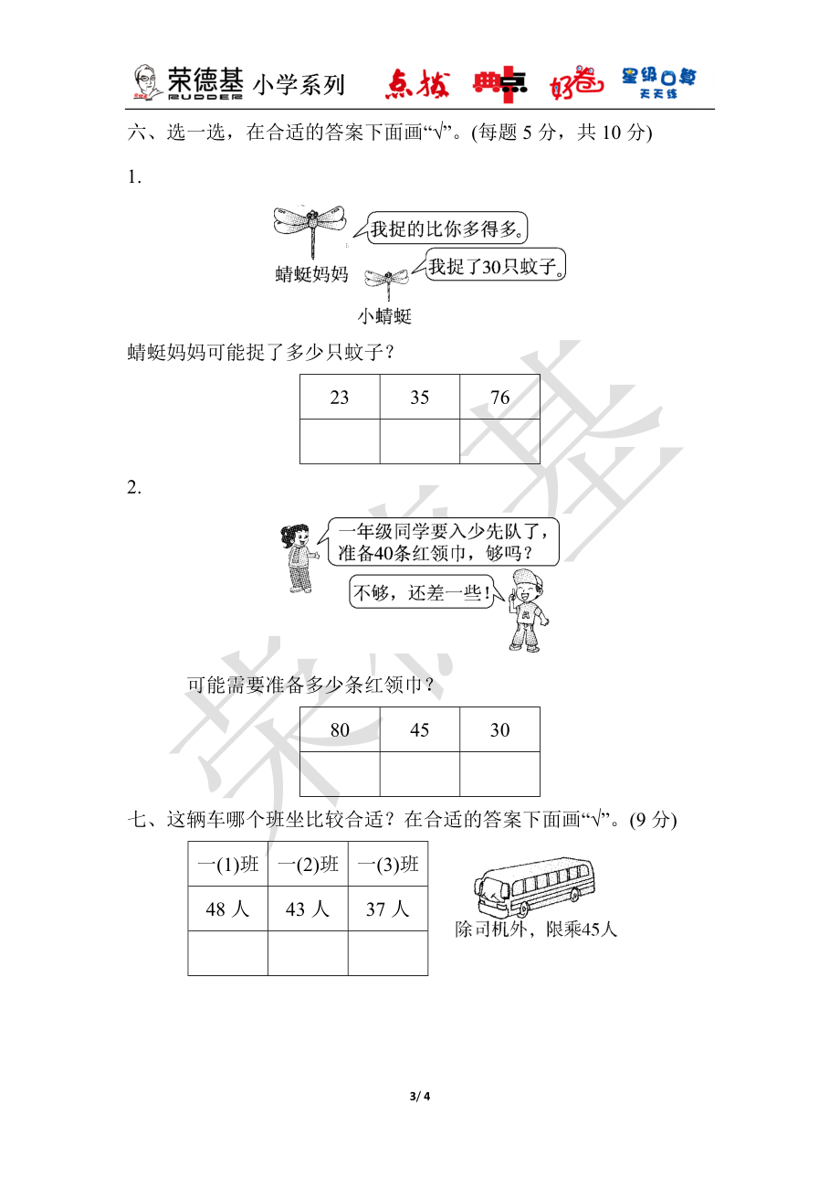 教材过关卷(3).docx_第3页