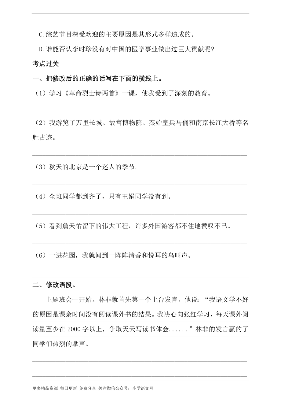 人教统编版小升初语文总复习专题九·病句辨析及修改同步练习（含答案）.doc_第2页