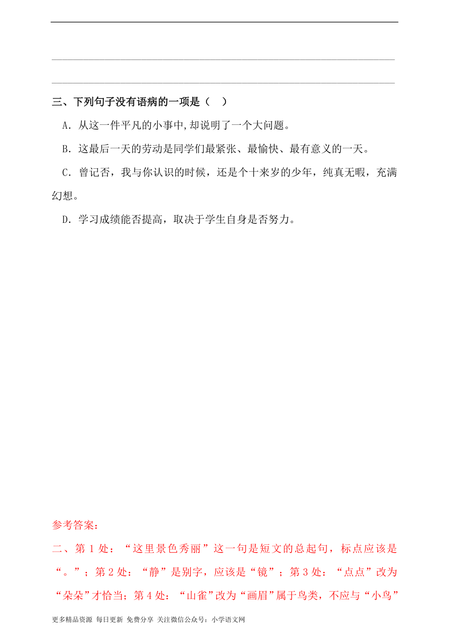 人教统编版小升初语文总复习专题九·病句辨析及修改同步练习（含答案）.doc_第3页