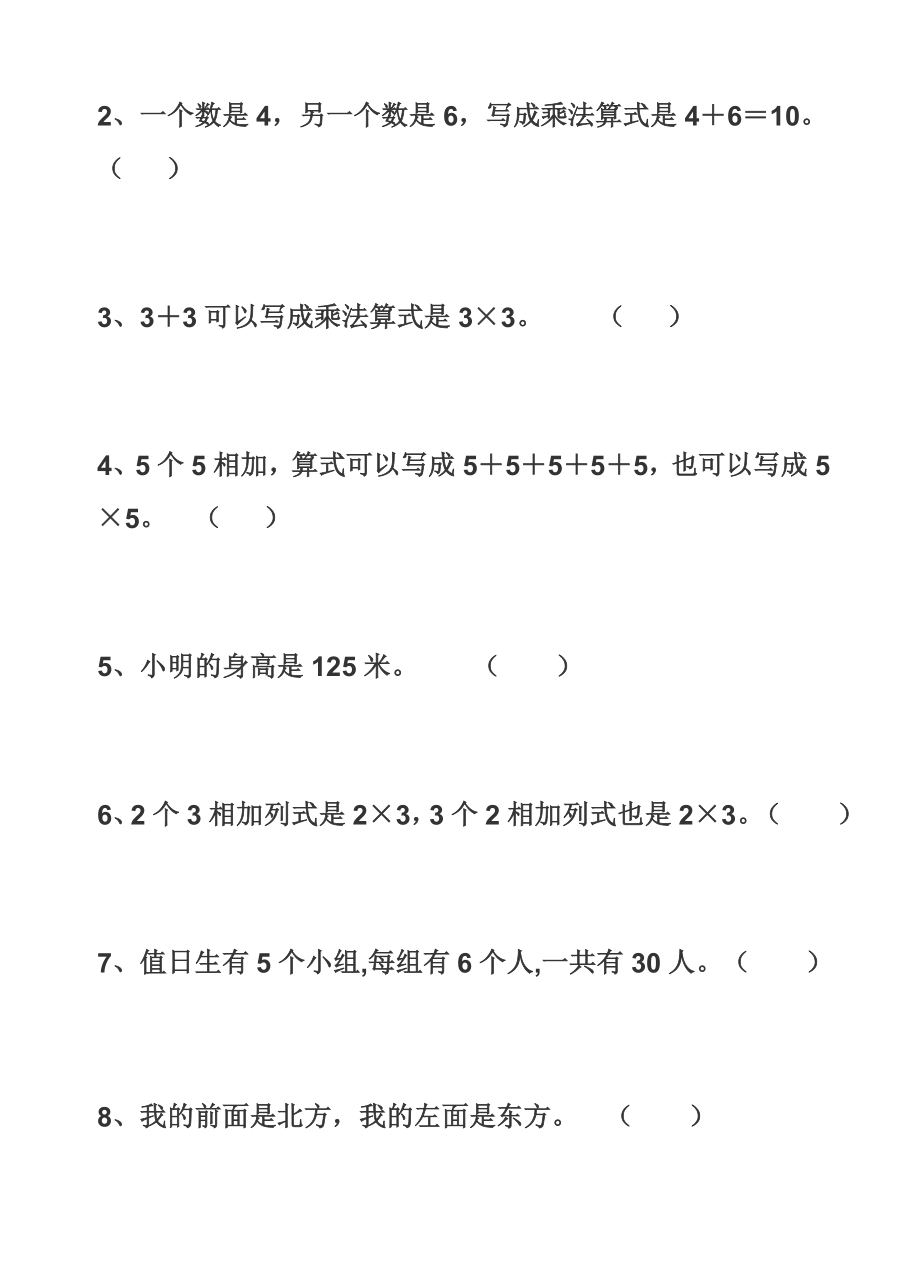 （沪教版 ）二年级数学上册 练习题.doc_第3页