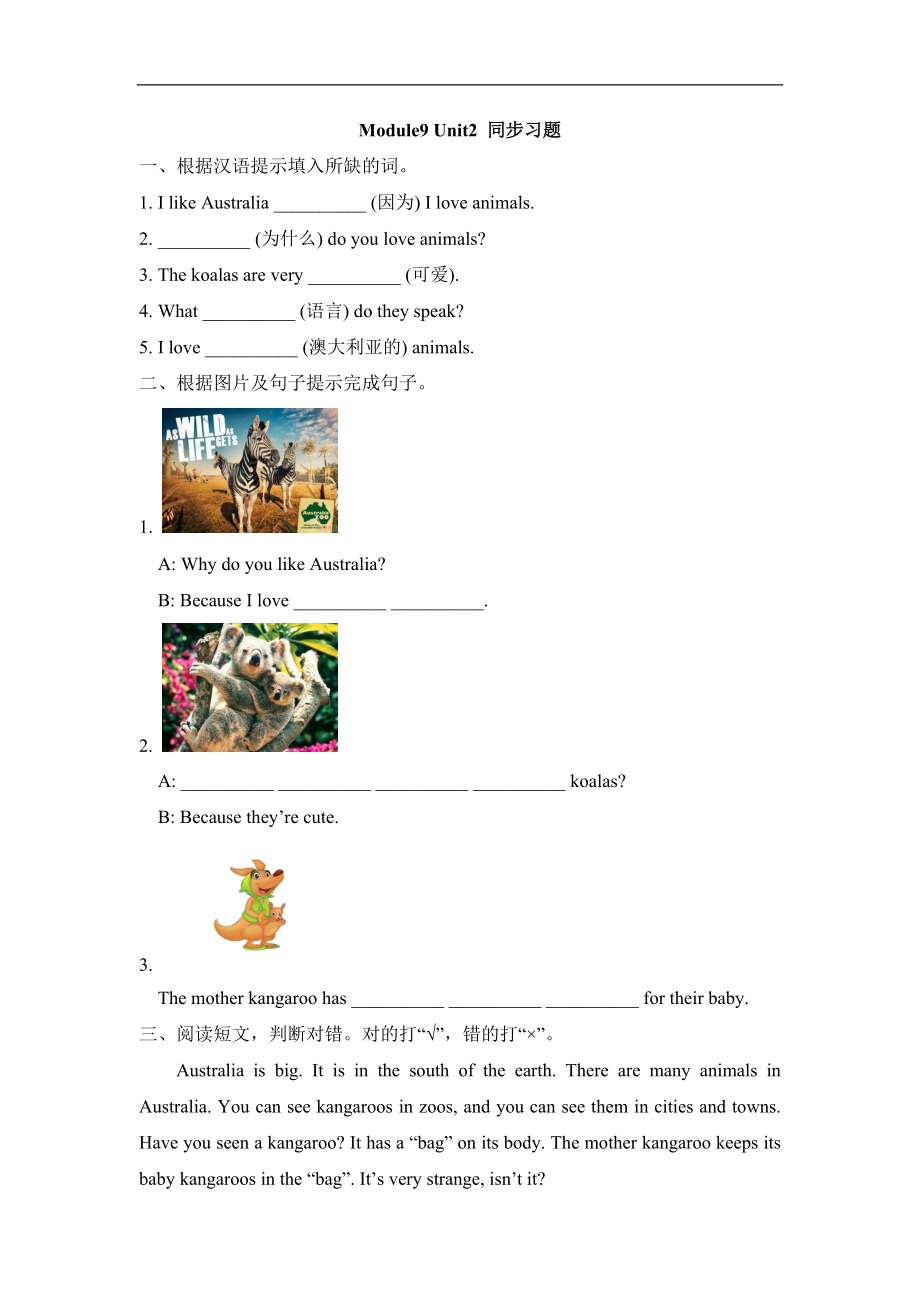 外研版小学英语（一年级起点）四年级下册Module9 Unit2 同步习题.doc_第1页