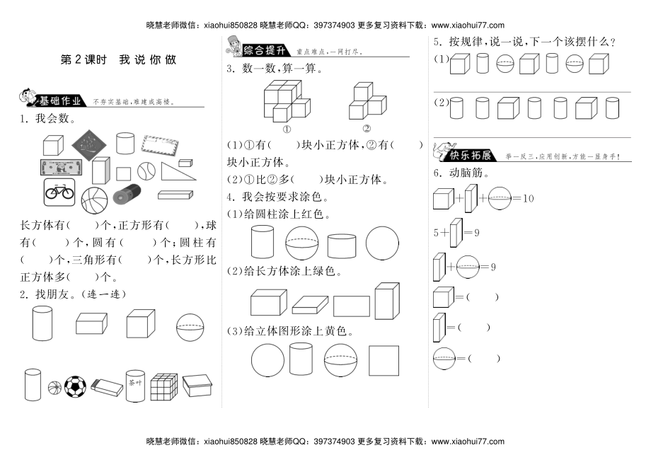 一年级上册-课时练习题+答案-第六单元：课时2（北师大）.pdf_第1页