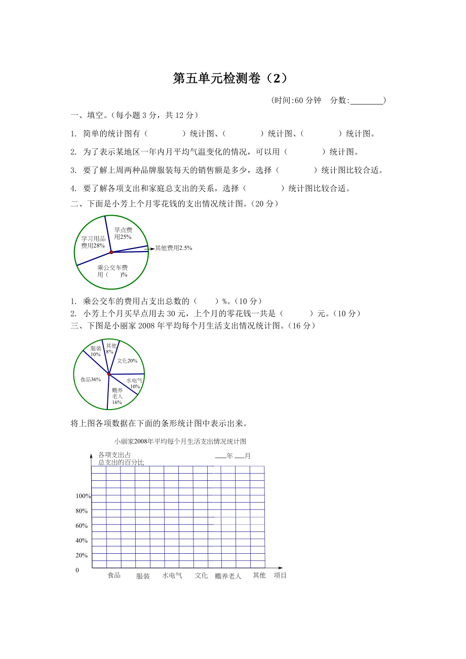 第五单元检测卷（2）.docx_第1页