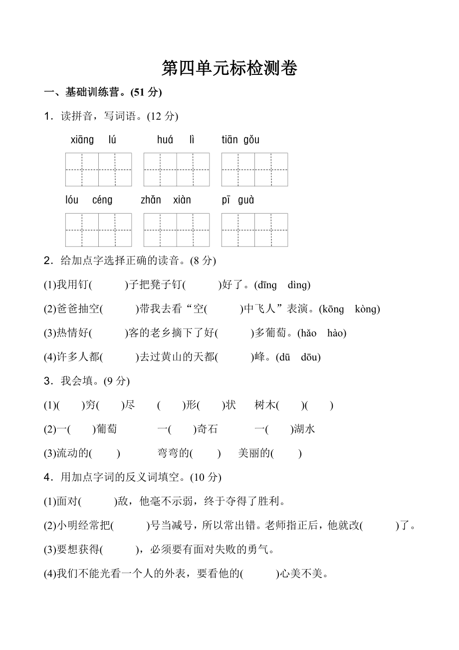 部编版语文二年级（上）第四单元测试卷9（含答案）.doc_第1页