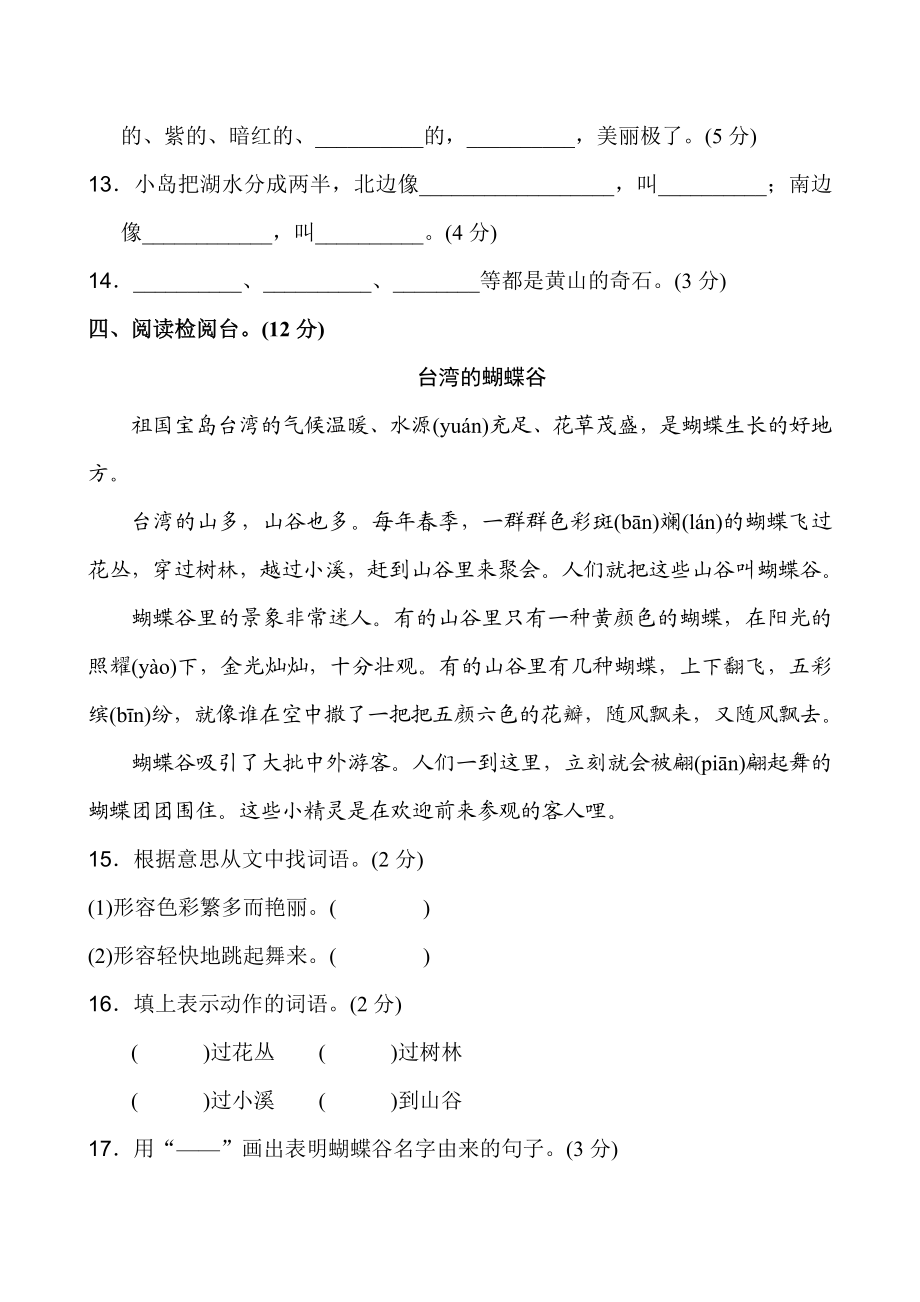 部编版语文二年级（上）第四单元测试卷9（含答案）.doc_第3页