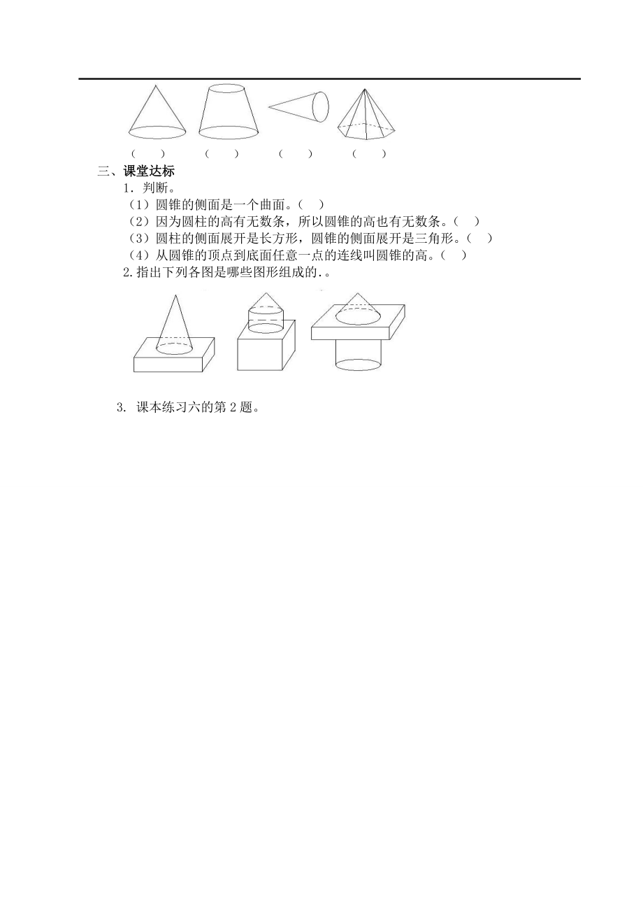 第7课时圆锥的认识.doc_第2页