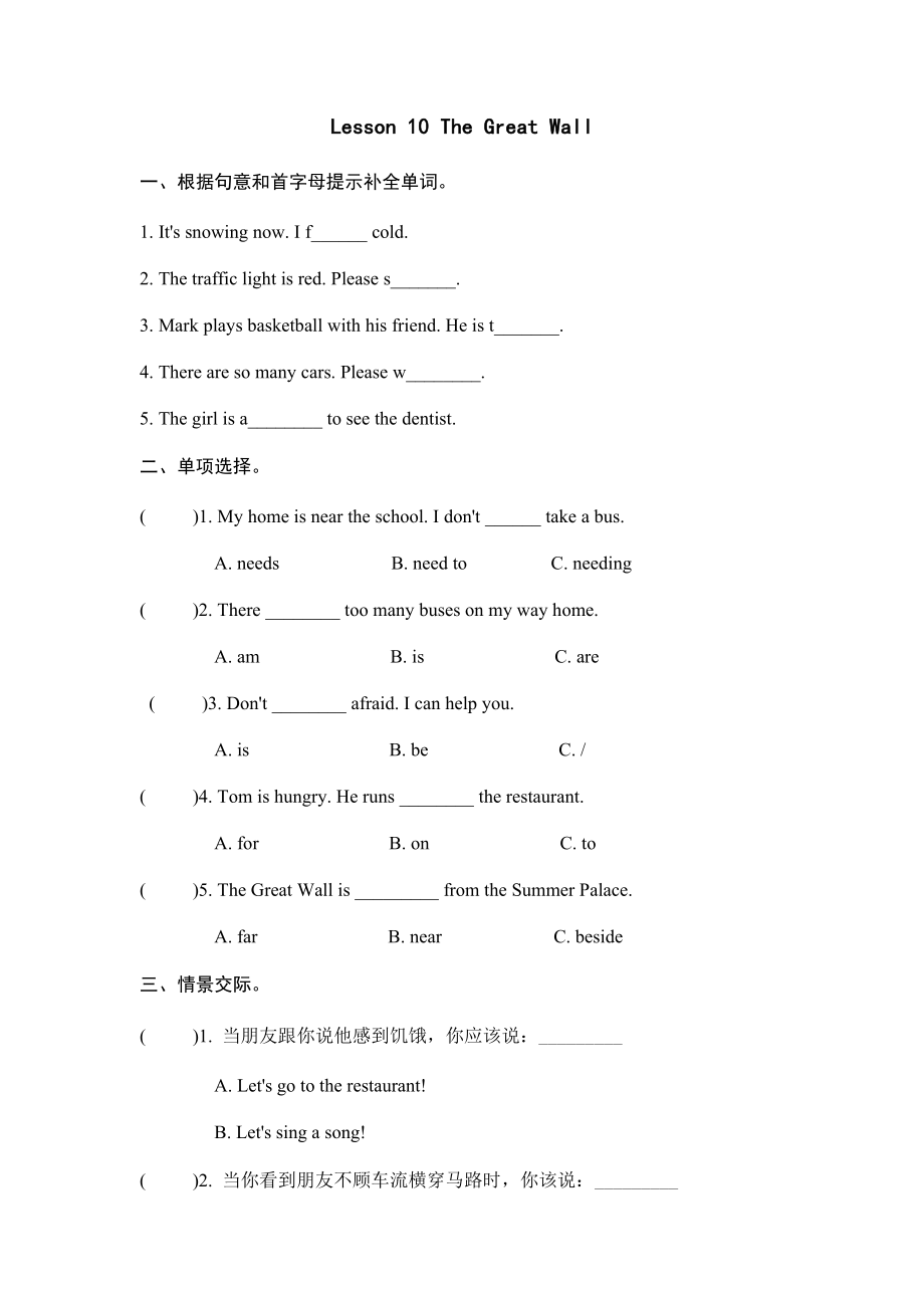 Lesson 10.docx_第1页