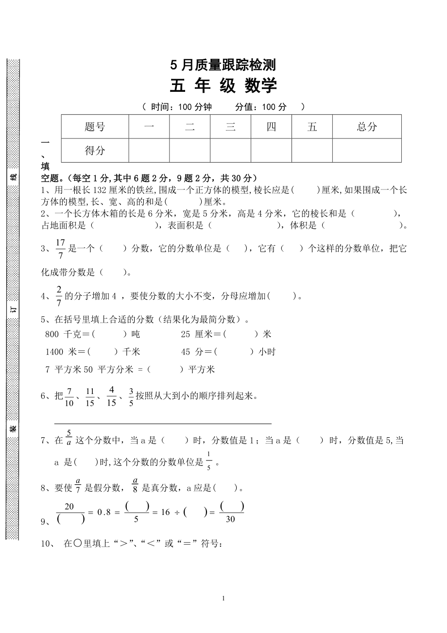 最新四年级数学下册第三次月考试卷 (5月份用).doc_第1页