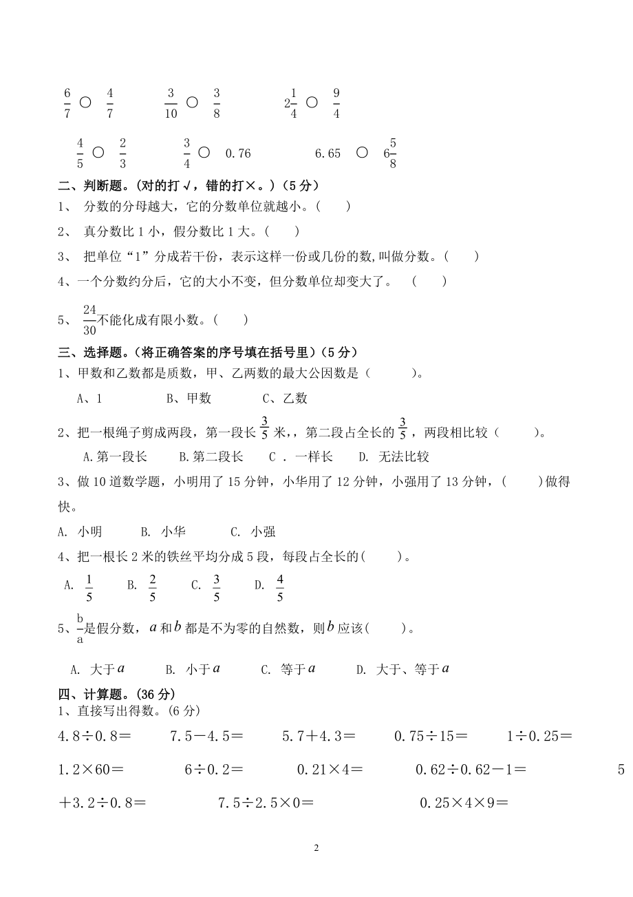 最新四年级数学下册第三次月考试卷 (5月份用).doc_第2页