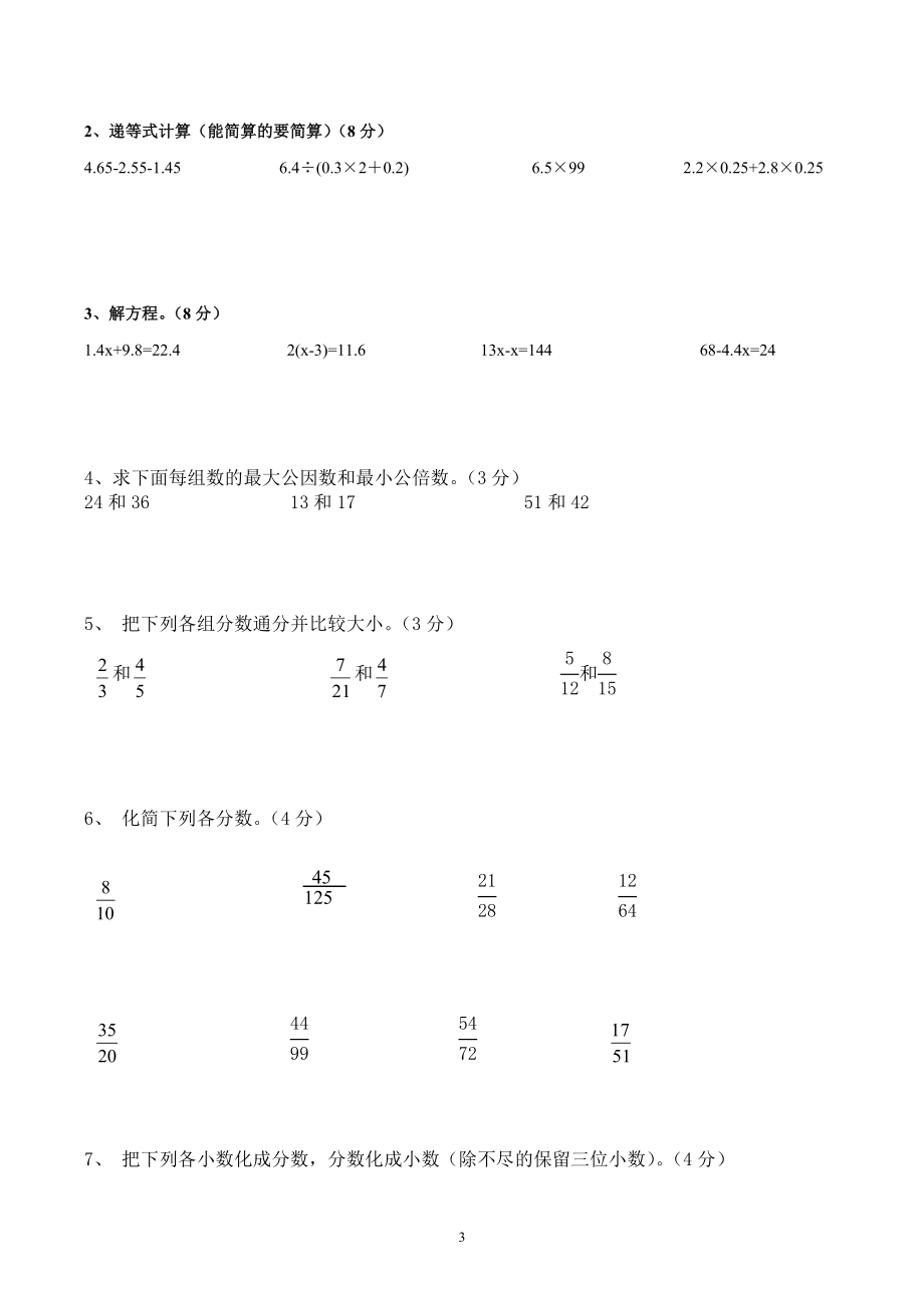 最新四年级数学下册第三次月考试卷 (5月份用).doc_第3页