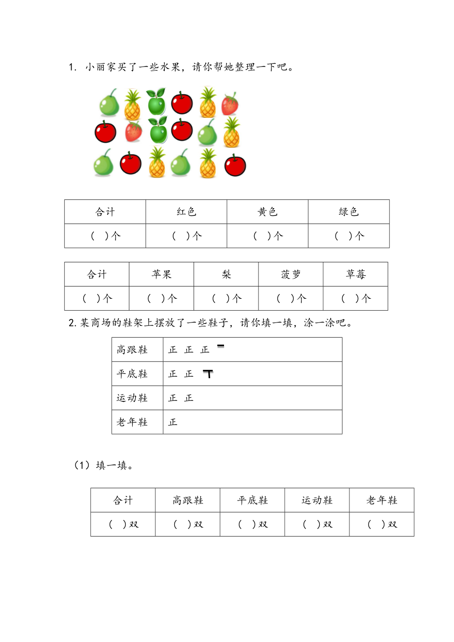 10.5 数据的收集与整理.docx_第1页