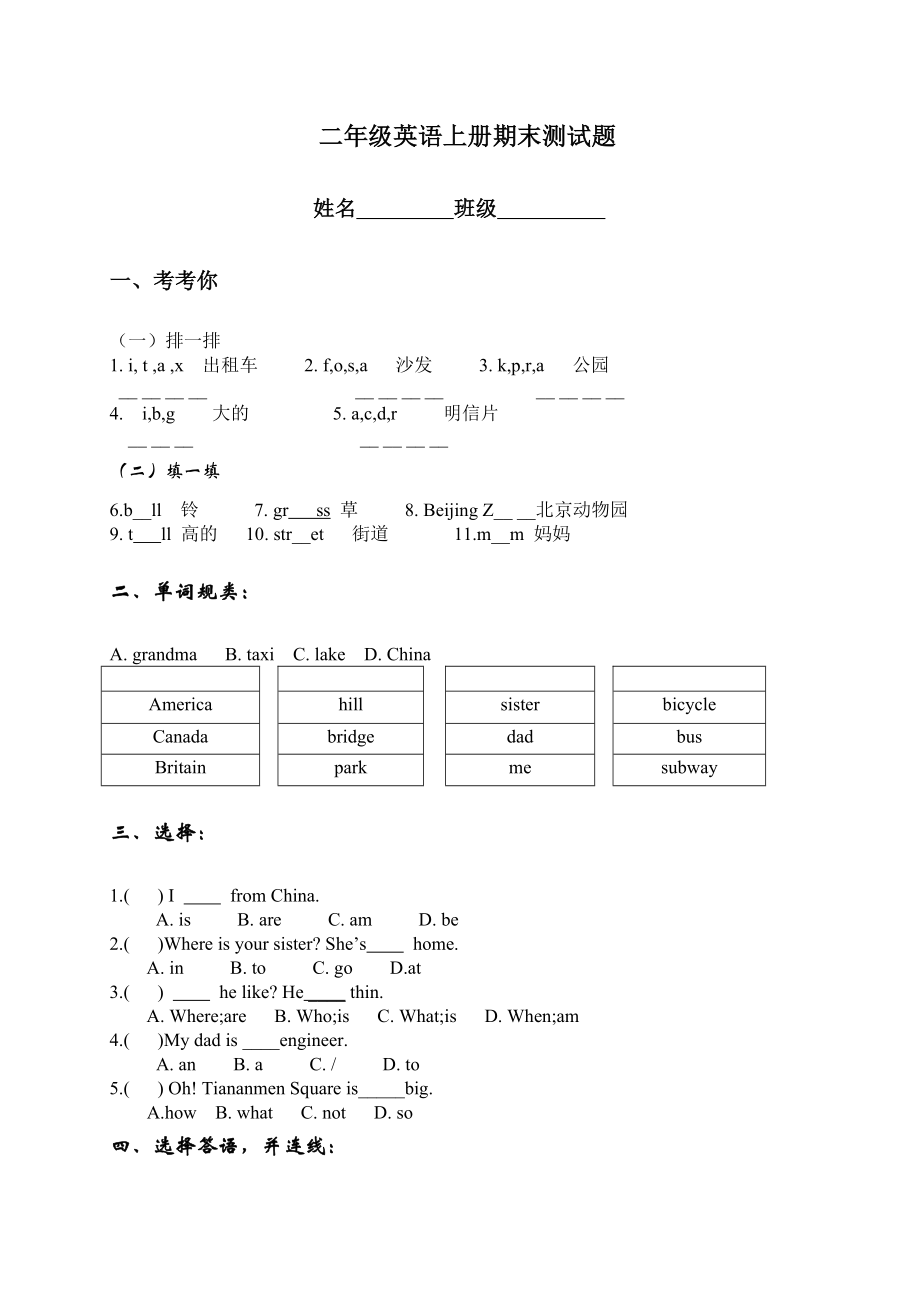 （人教新起点）二年级英语上册期末测试题.doc_第1页