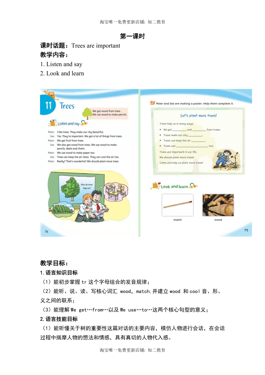 小学英语六年级第四模块第十一单元第一课时.docx_第1页