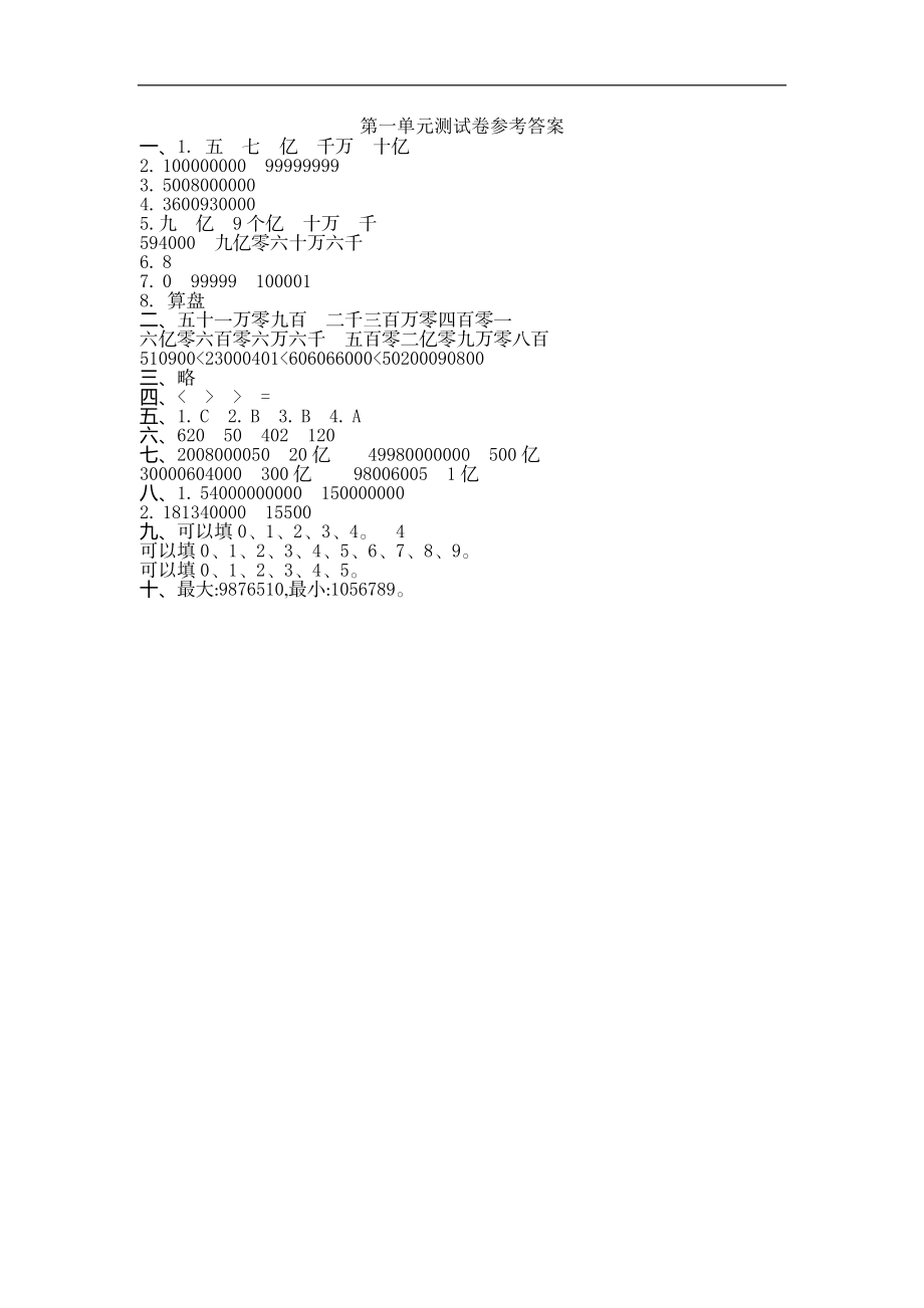 人教版四年级数学上册单元试卷、练习卷+答案-第一单元测试卷.doc_第3页