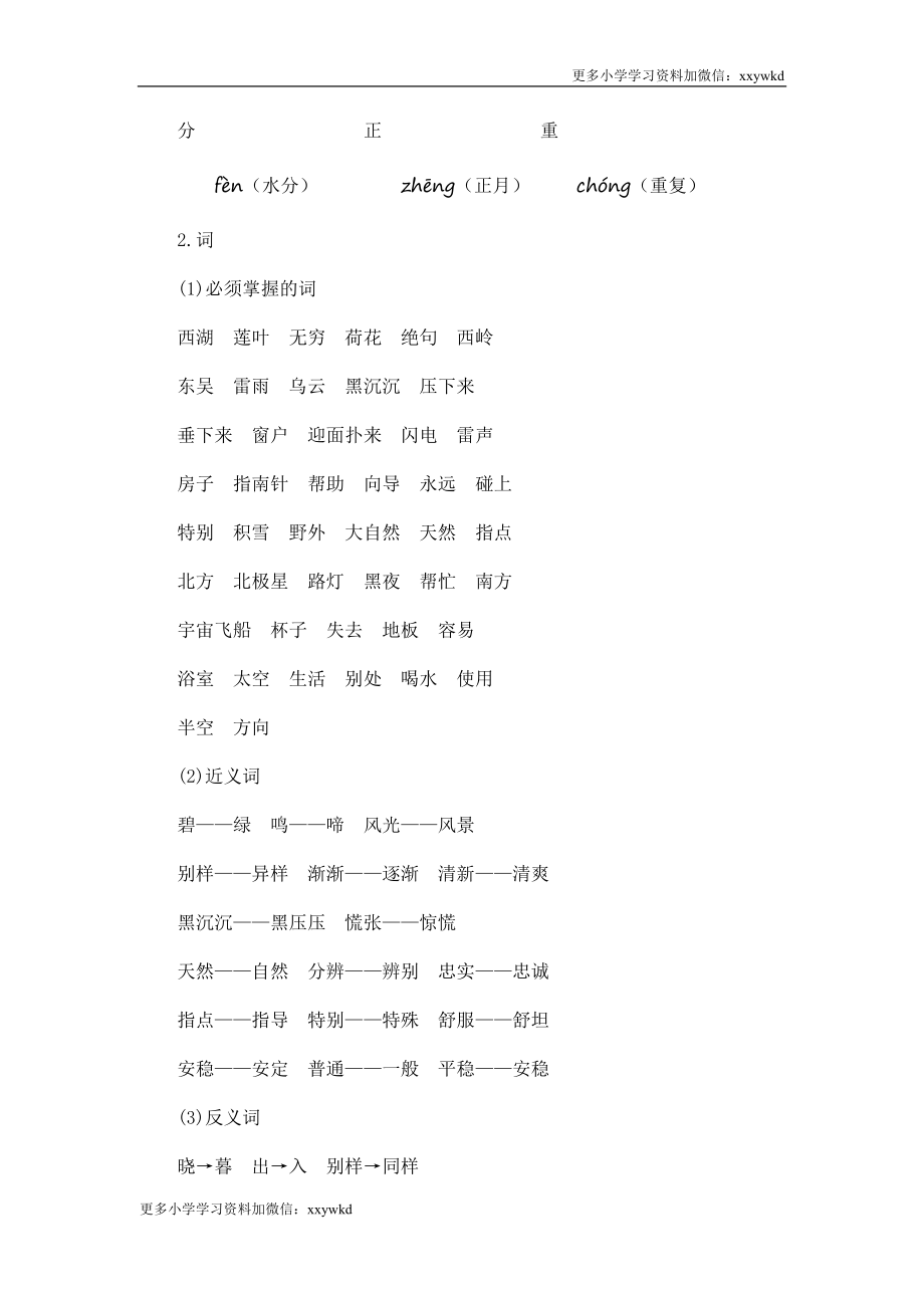 第六单元知识小结.docx_第2页