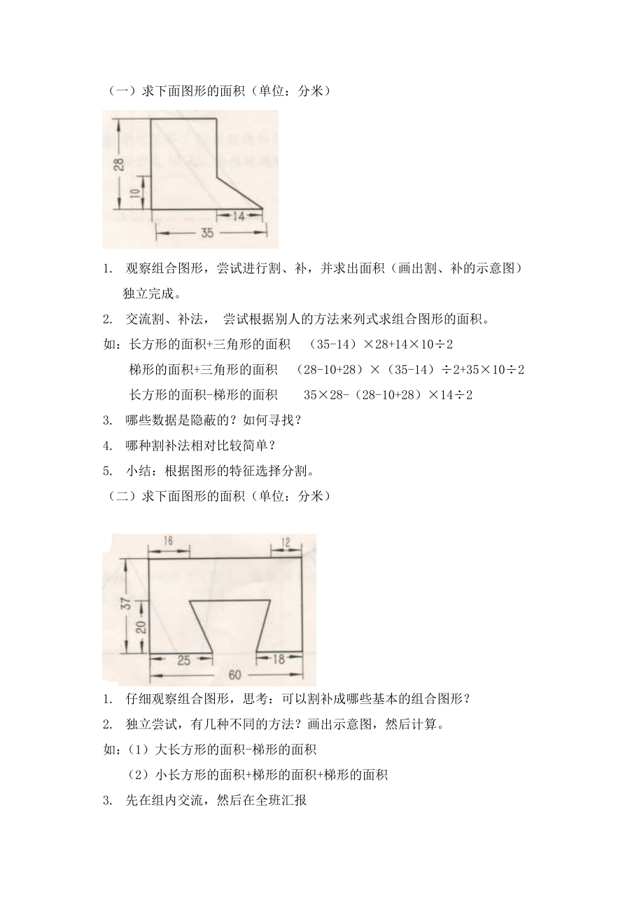 【沪教版六年制】五年级上册第六单元 图形的面积第二课时.doc_第2页