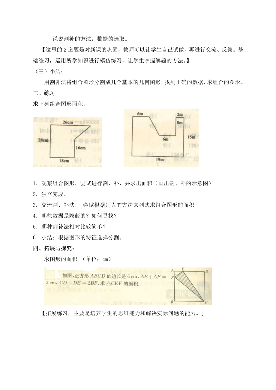 【沪教版六年制】五年级上册第六单元 图形的面积第二课时.doc_第3页