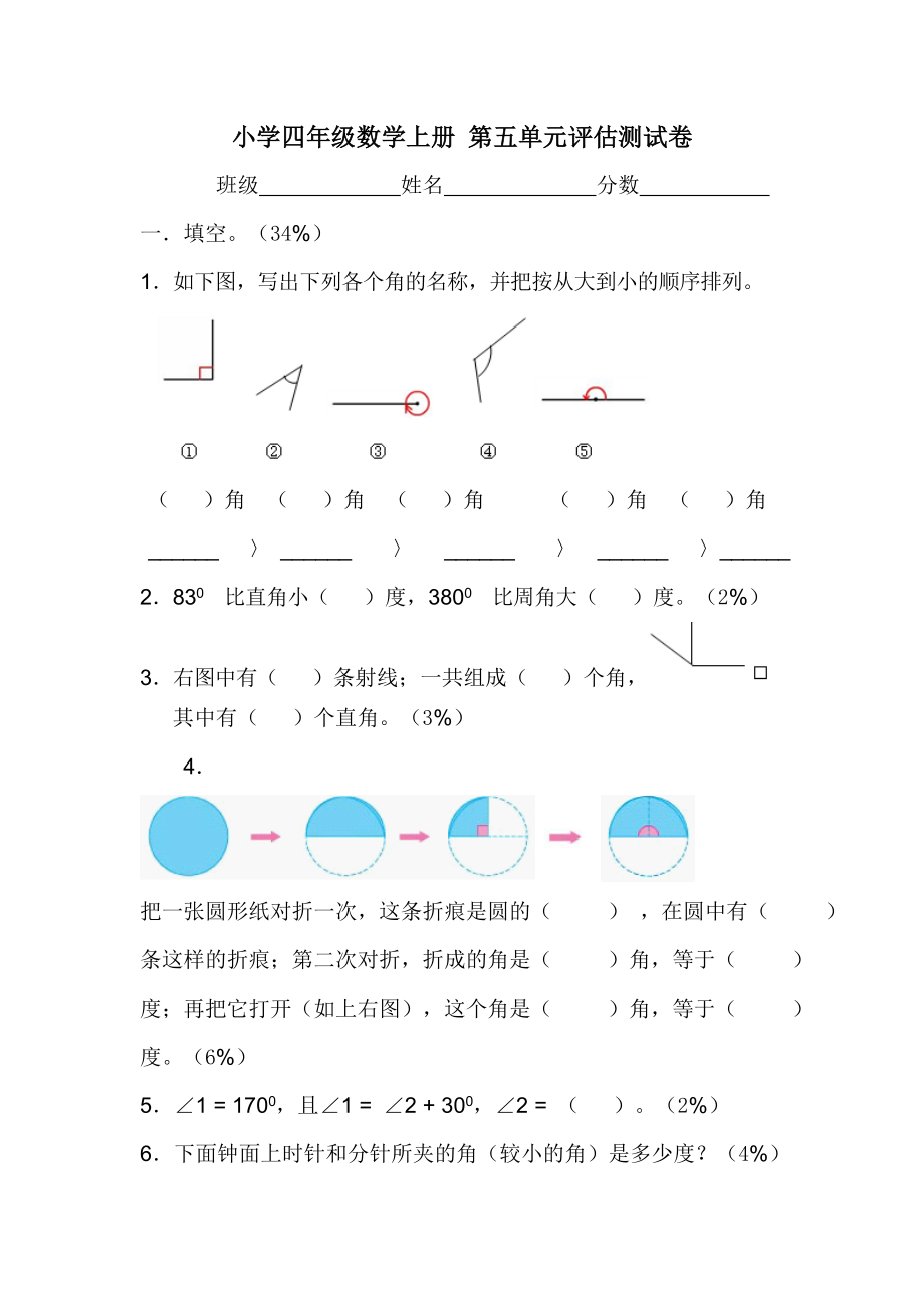 （沪教版）四年级上册 第五单元评估测试卷.doc_第1页