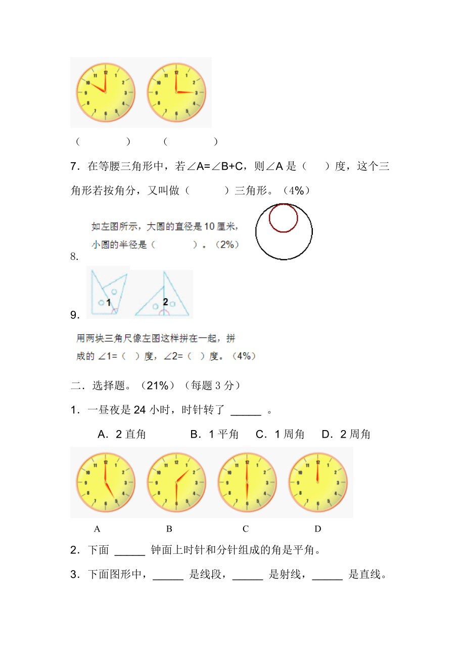 （沪教版）四年级上册 第五单元评估测试卷.doc_第2页