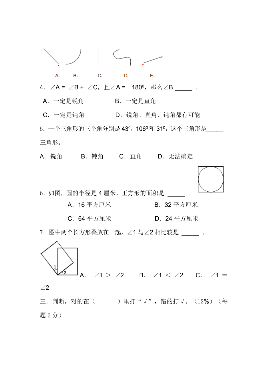 （沪教版）四年级上册 第五单元评估测试卷.doc_第3页