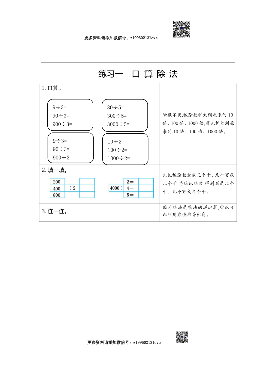 1练习一口算除法 .docx_第1页